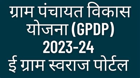 gpdp full form in hindi